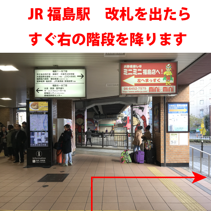 JR福島駅改札を出て右へ